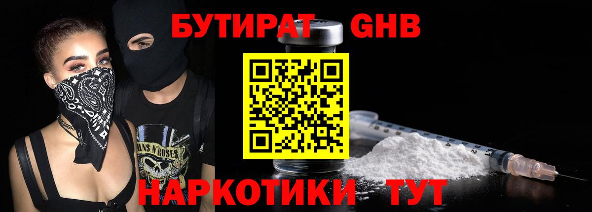 Бутират жидкий экстази  Вход с VPN  Азов 