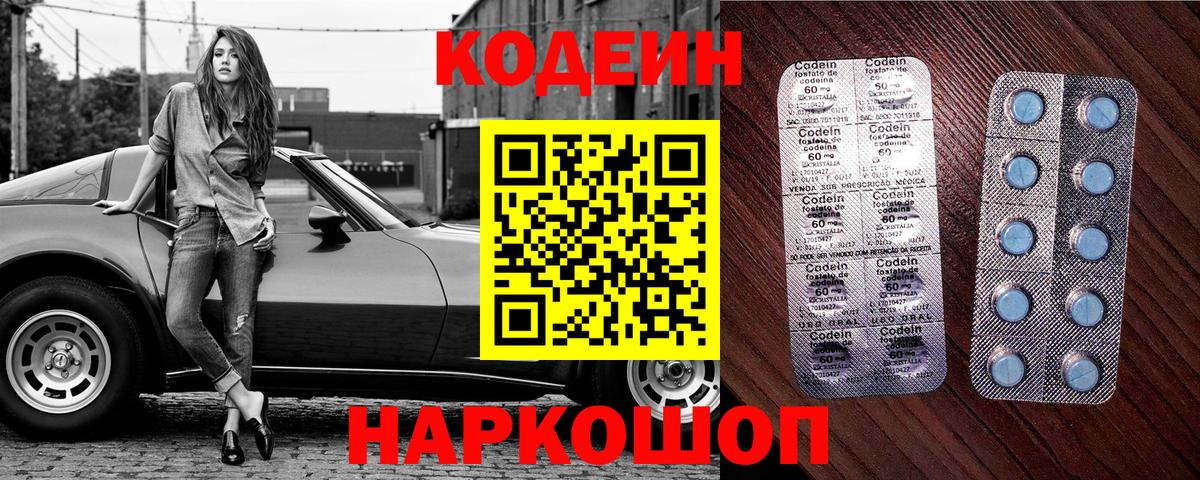 Codein напиток Lean (лин) Азов