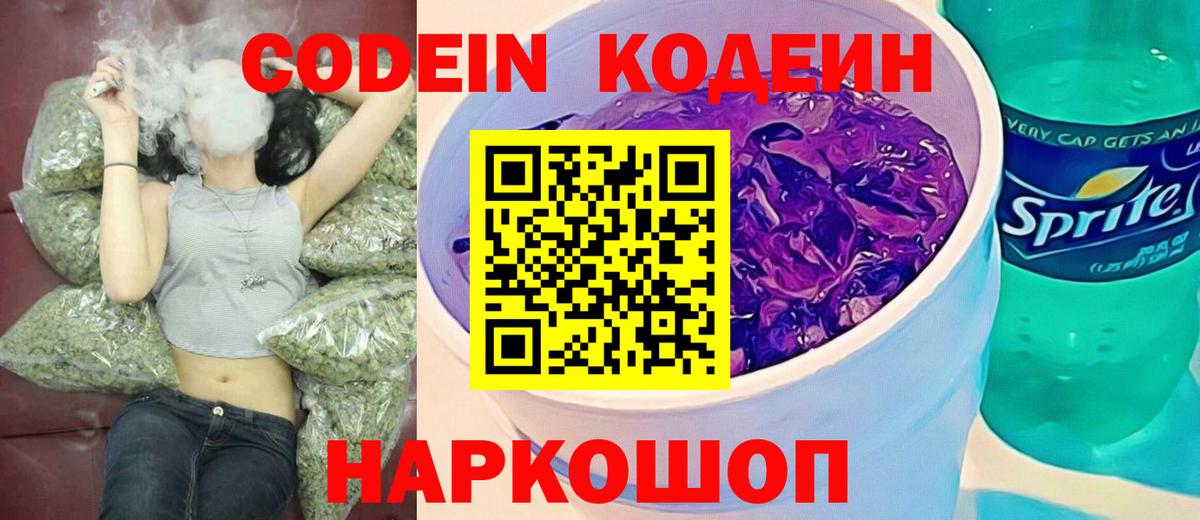 Кодеин напиток Lean (лин)  Вход с VPN  Codein напиток Lean (лин)  Азов 