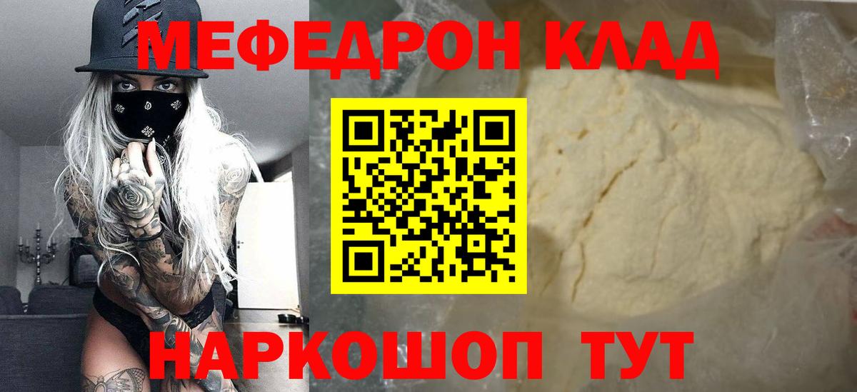 Меф мяу мяу мука Азов