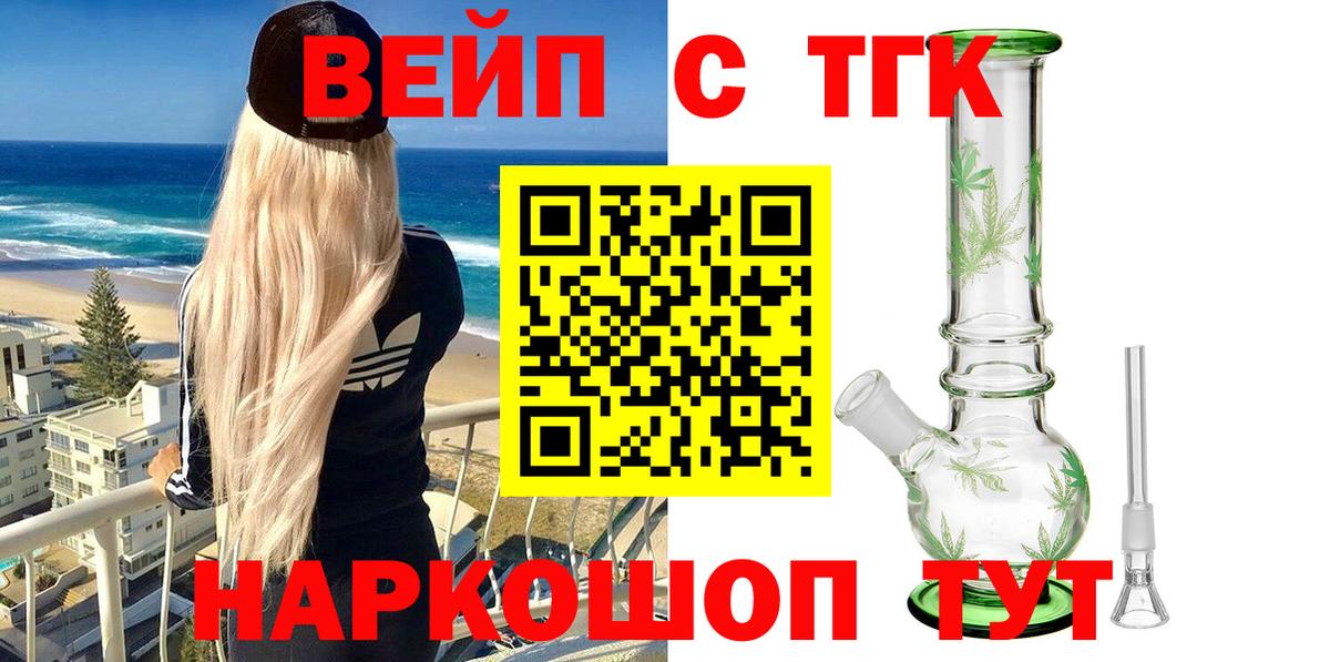 ТГК концентрат  Вход с VPN  ТГК вейп с тгк  Азов 